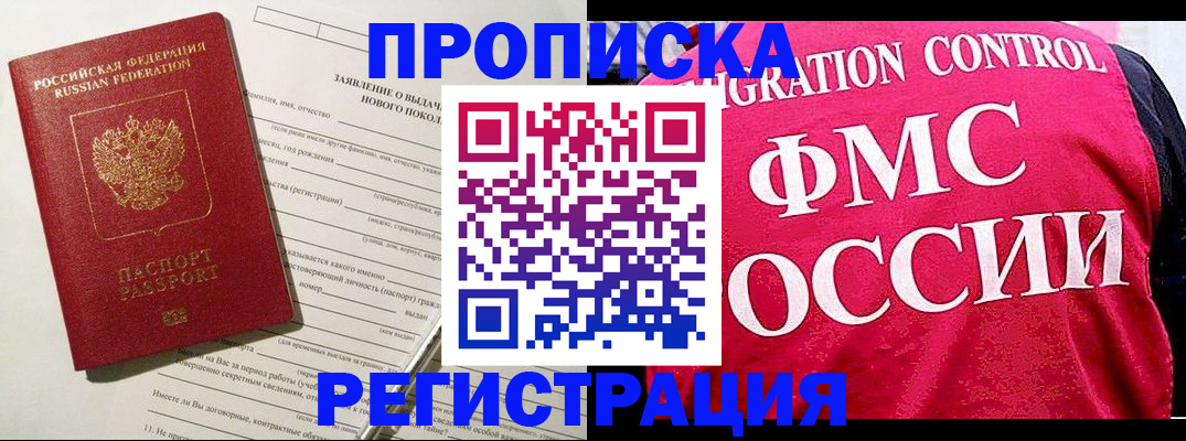 прописка для работы в Буйе